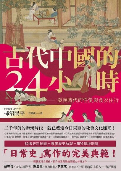 古代中國的24小時 77年是什麼年